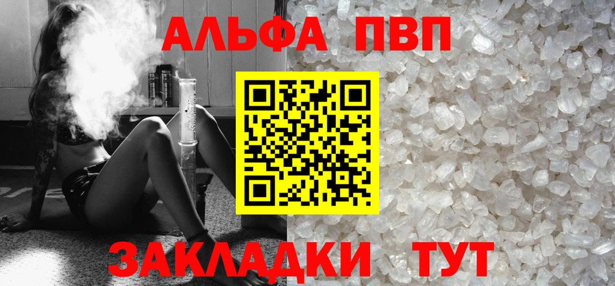 APVP СК  Вход с VPN  Alpha PVP  Альфа ПВП СК КРИС  Альфа ПВП мука  Рубцовск 