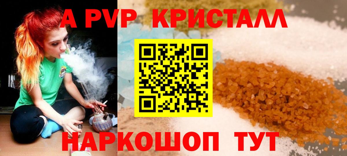 Alpha-PVP кристаллы Рубцовск