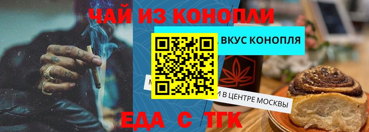 Печенье с ТГК марихуана Рубцовск