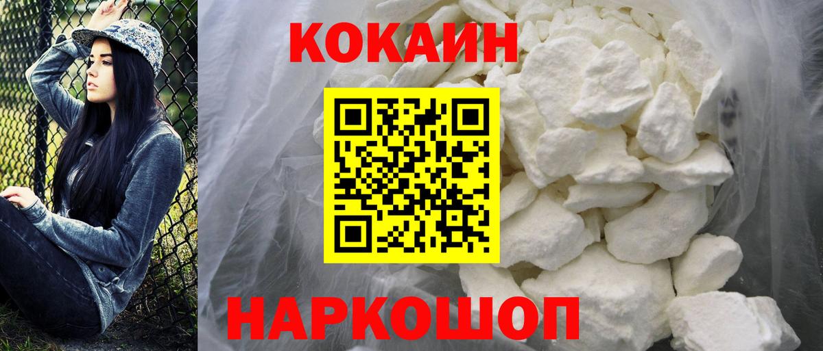 купить наркотик  КОКАИН Columbia  Вход с VPN  Рубцовск  COCAIN 98% 