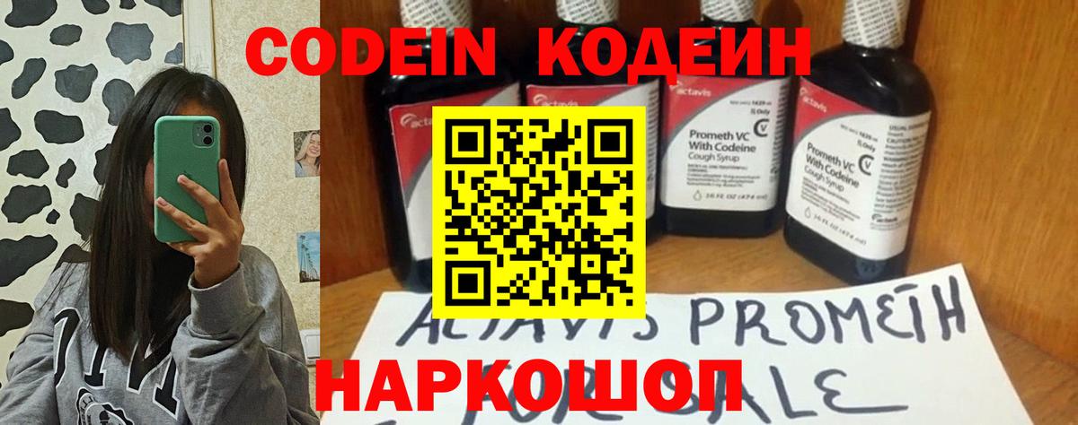 Codein Purple Drank Рубцовск