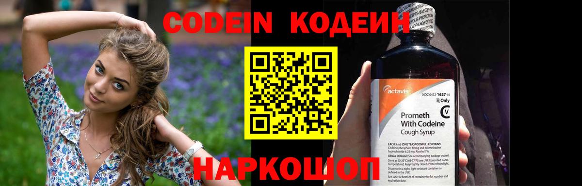 Кодеиновый сироп Lean напиток Lean (лин)  Вход с VPN  Codein напиток Lean (лин)  Рубцовск 