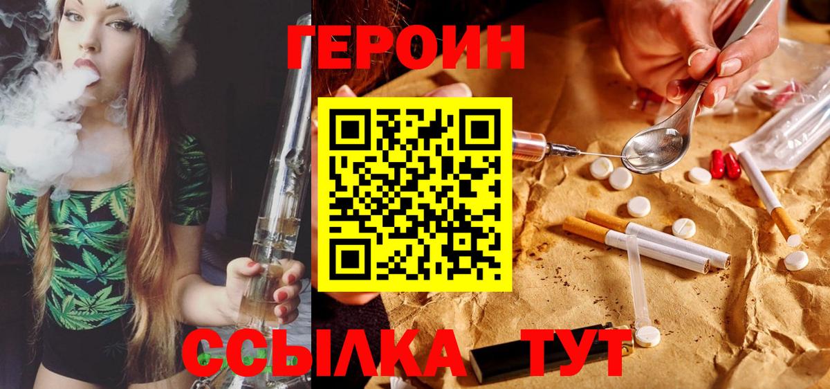 Героин VHQ Рубцовск