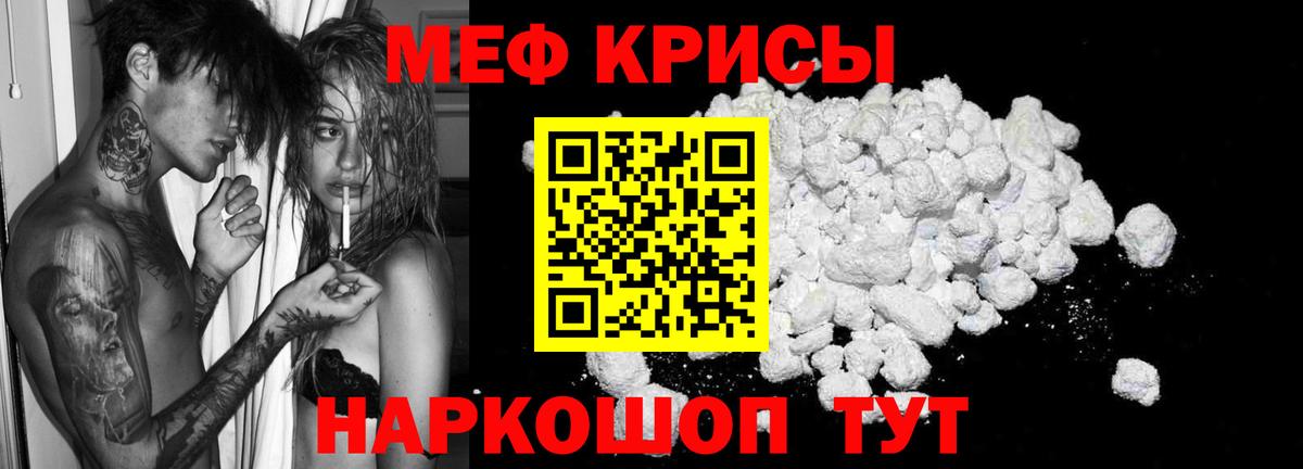 МЕФ  МЯУ-МЯУ кристаллы  Вход с VPN  Меф mephedrone  Рубцовск 