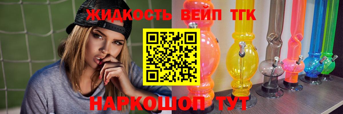 ТГК жижа Рубцовск